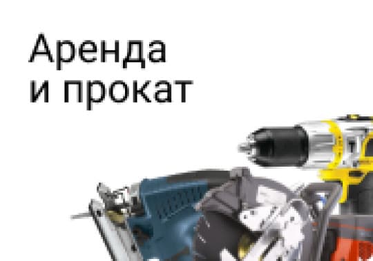 Аренда