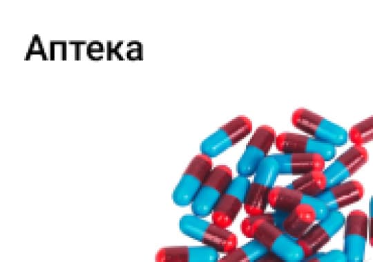 Аптека
