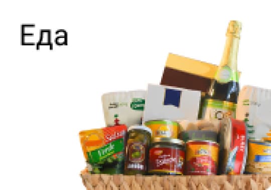 Еда и блюда доставка